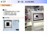 干燥剂视觉检测设备及软件