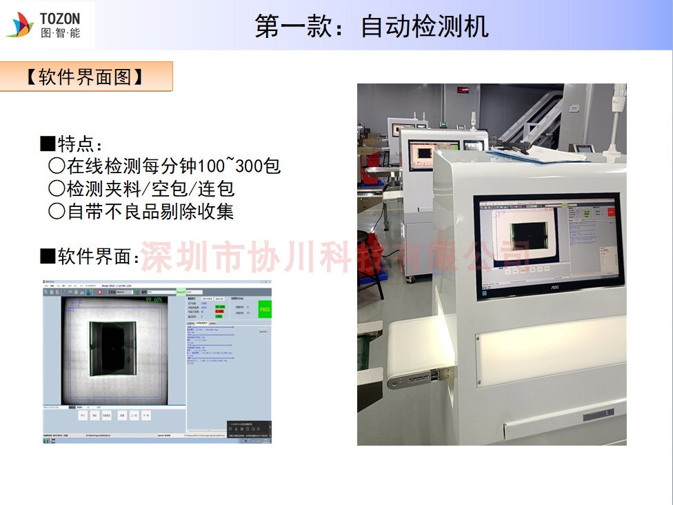 干燥剂视觉检测设备及软件